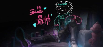 王者榮耀裴擒虎