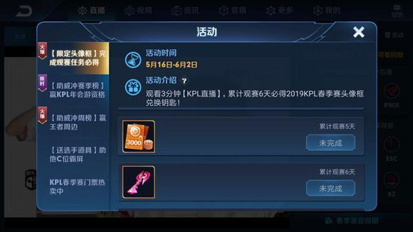 王者榮耀kpl頭像框