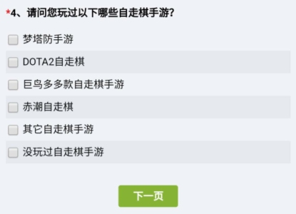 騰訊終于要出自走棋手游了？這份調(diào)查問卷暴露了意圖