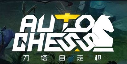 騰訊終于要出自走棋手游了？這份調(diào)查問卷暴露了意圖