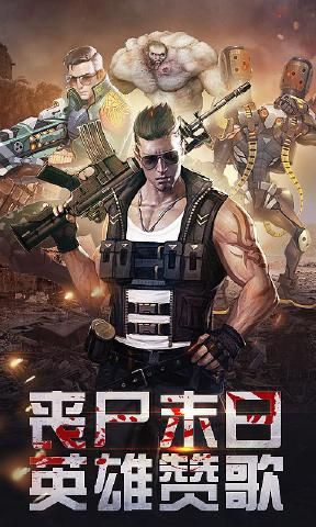 合金英雄末日手游最新版截圖1