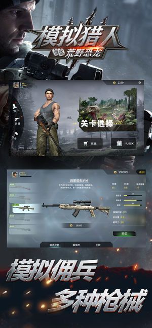 模擬獵人荒野恐龍免費金幣完整中文版截圖2