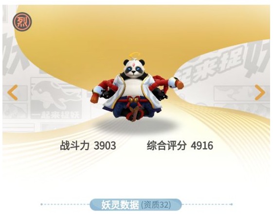 一起來捉妖熊貓隱士怎么打？大師4星熊貓隱士攻略
