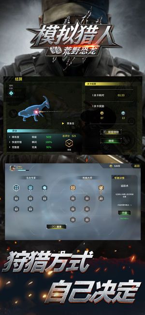 模擬獵人荒野恐龍免費金幣完整中文版截圖1