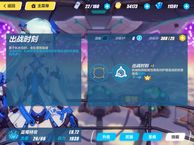 崩壞3藍(lán)莓特攻技能是什么？藍(lán)莓特工技能詳解