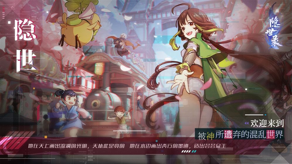 網(wǎng)易隱世錄攻略大全 新手少走彎路攻略