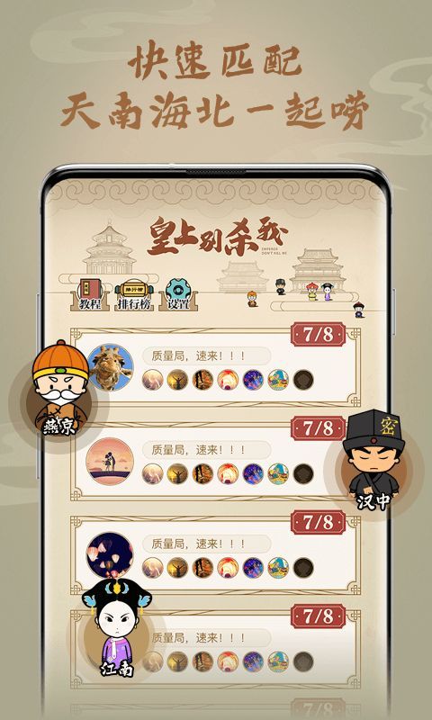 皇上別殺我手游安卓正版下載截圖2