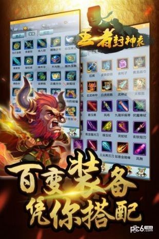 王者封神錄手游變態(tài)版ios最新版下載截圖3