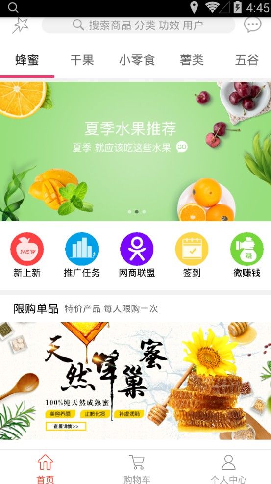 快賺商城app版下載截圖2