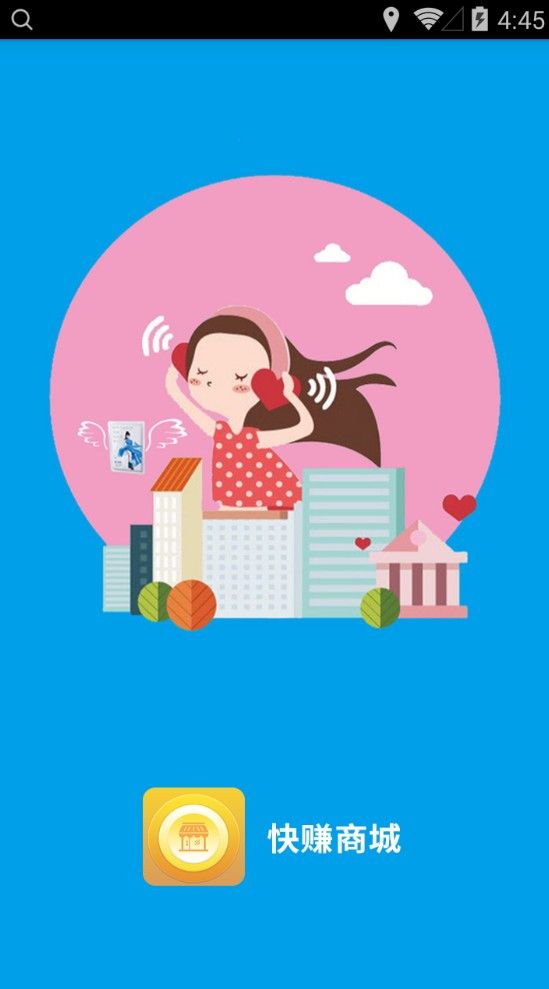快賺商城app版下載截圖3