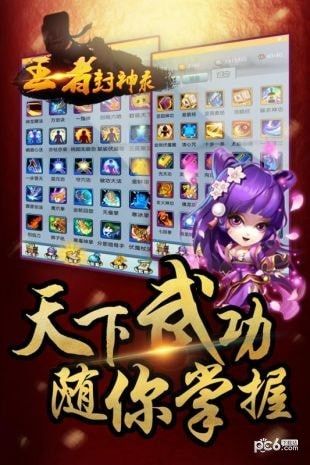 王者封神錄手游變態(tài)版ios最新版下載截圖1