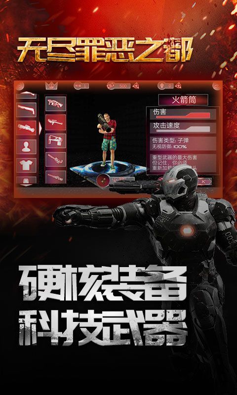 無盡罪惡之都手游安卓手游下載截圖3