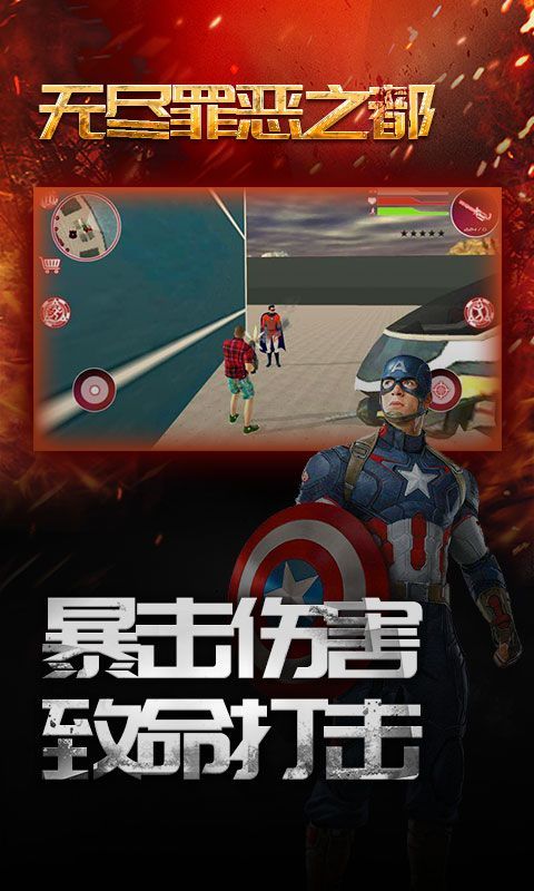無盡罪惡之都手游安卓手游下載截圖2
