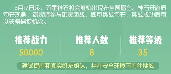 一起來捉妖句芒怎么獲得？句芒活動挑戰(zhàn)攻略