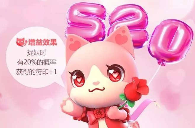 一起來捉妖520貓怎么獲得？520套裝貓獲取方法