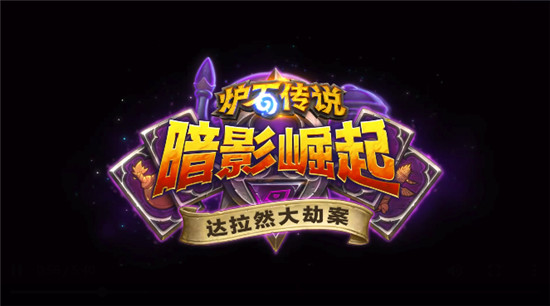 爐石傳說達拉然大劫案45張寶藏牌匯總 新冒險模式全寶藏牌效果
