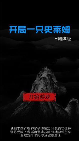 開(kāi)局一只史萊姆游戲中文版安卓截圖3