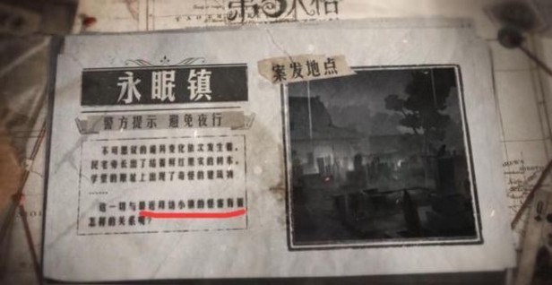 第五人格永眠鎮(zhèn)彩蛋有哪些？永眠鎮(zhèn)地圖彩蛋大全