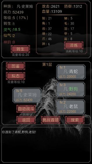 開(kāi)局一只史萊姆游戲中文版安卓截圖4
