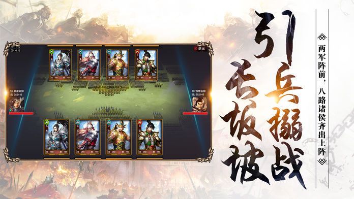 權(quán)霸三國(guó)手游安卓最新版下載截圖2