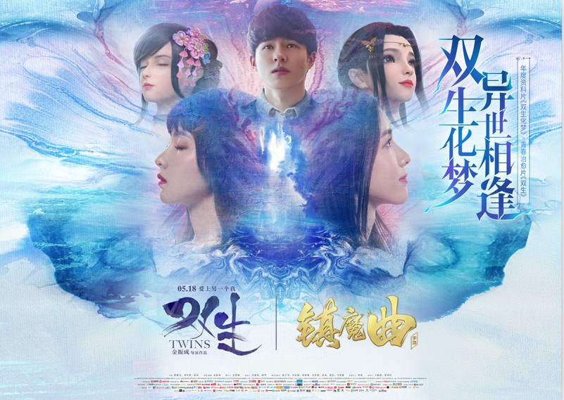 雙生入夢，異世相逢 《鎮(zhèn)魔曲》新版創(chuàng)意聯(lián)動電影《雙生》