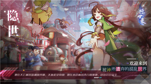 隱世錄