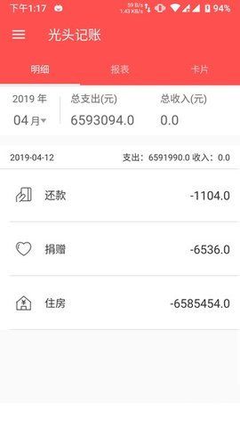 光頭記賬最新版app下載截圖3