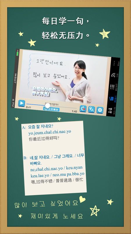 每日一句學(xué)韓文app下載截圖1