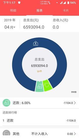 光頭記賬最新版app下載截圖1