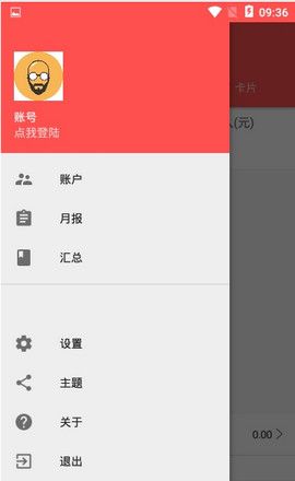光頭記賬最新版app下載截圖4