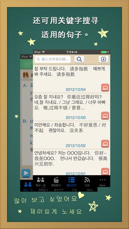 每日一句學(xué)韓文app下載截圖2
