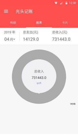光頭記賬最新版app下載截圖2