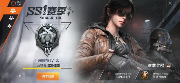 和平精英SS1賽季什么時(shí)候結(jié)束？SS1賽季結(jié)束時(shí)間及獎(jiǎng)勵(lì)介紹