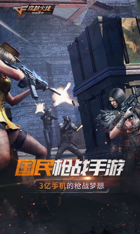 穿越火線槍戰(zhàn)王者手游截圖2