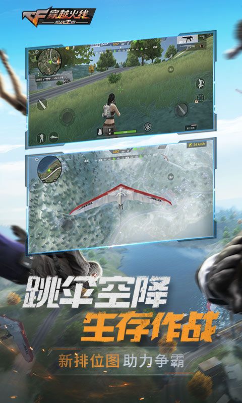 穿越火線槍戰(zhàn)王者手游截圖3