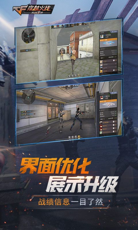 穿越火線槍戰(zhàn)王者手游截圖4