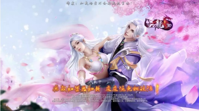 《天龍3D》520活動來襲：兩大表白主題服盛大開啟！