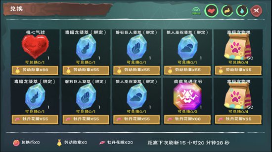 創(chuàng)造與魔法怎么兌換獎(jiǎng)勵(lì) 兌換商店在哪里