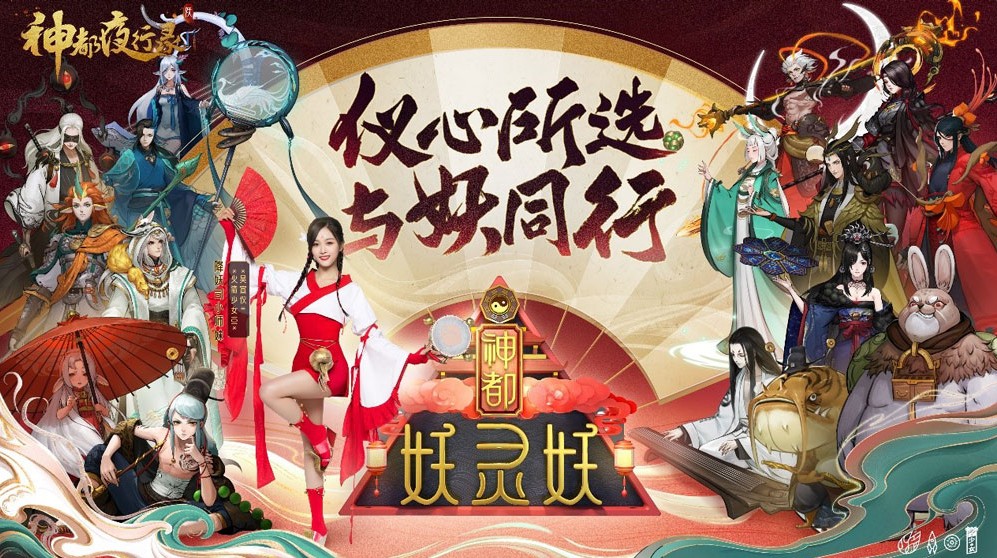 吳宣儀成《神都夜行錄》偶像出道發(fā)起人：為妖靈投票，送它出道！