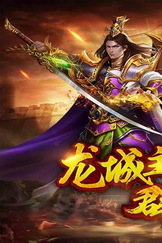 龍城霸主最新超變版截圖5