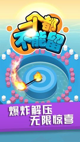 開心網(wǎng)一個都不能留游戲安卓版下載截圖2