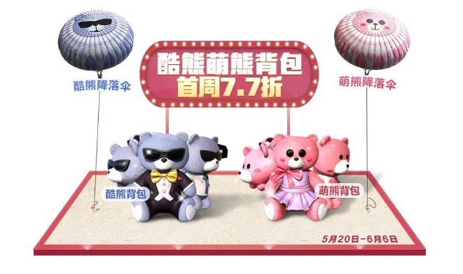和平精英520背包怎么獲得？酷熊萌熊背包獲取攻略