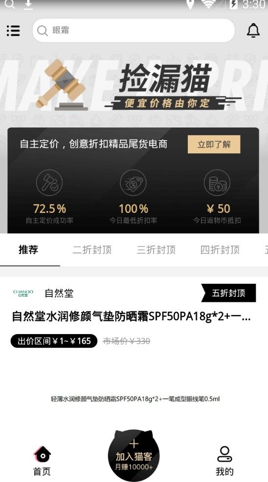 捡漏猫app下载截图2: