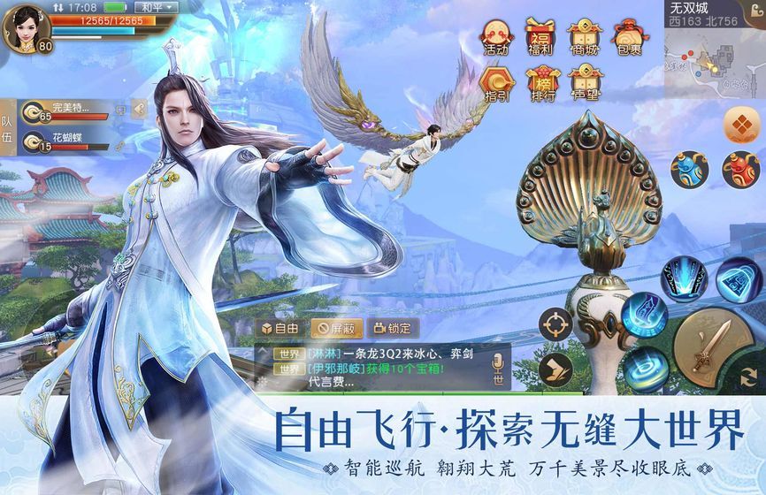 天下3手機版ios安卓互通服截圖3