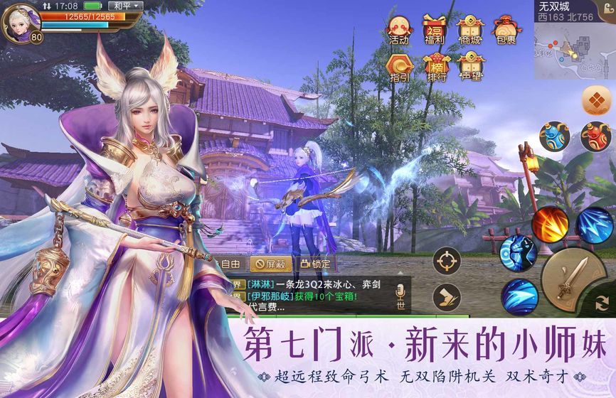 天下3手機版ios安卓互通服截圖5