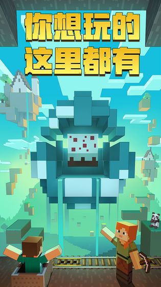 網(wǎng)易我的世界村莊版本最新版截圖2