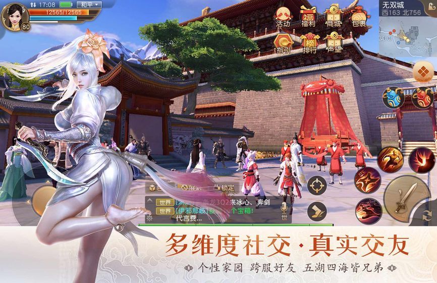 天下3手機版ios安卓互通服截圖1