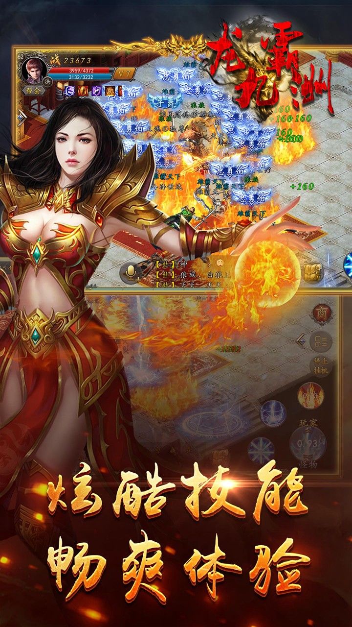 龍霸九洲手機(jī)游戲下載最新版截圖4