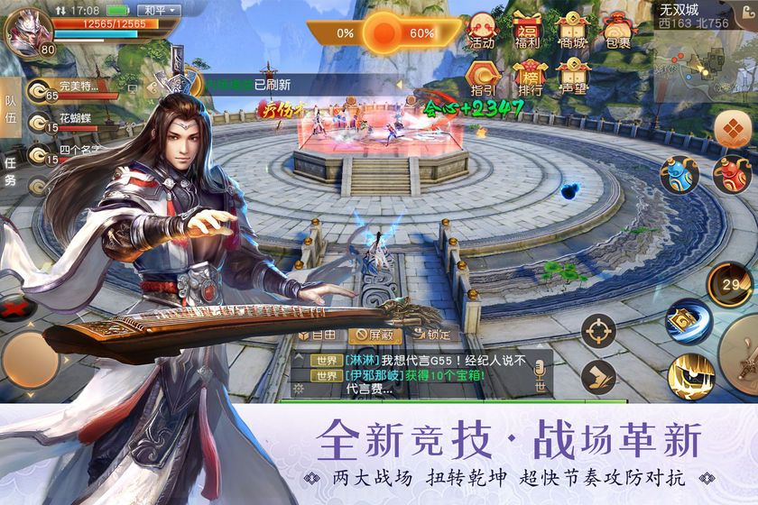 天下3手機版ios安卓互通服截圖2