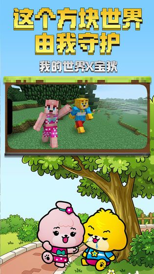 網(wǎng)易我的世界村莊版本最新版截圖6